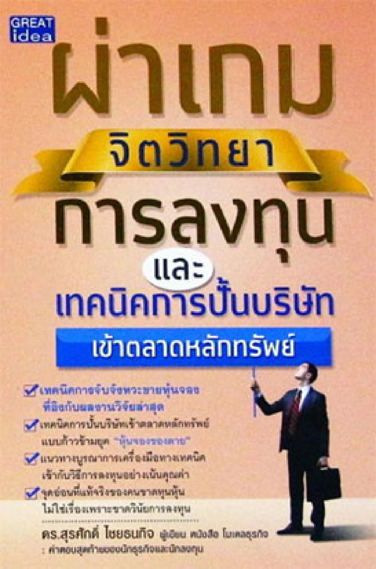 จิระ ด่านบวรเกียรติ อ่านเพื่อมองความคิด