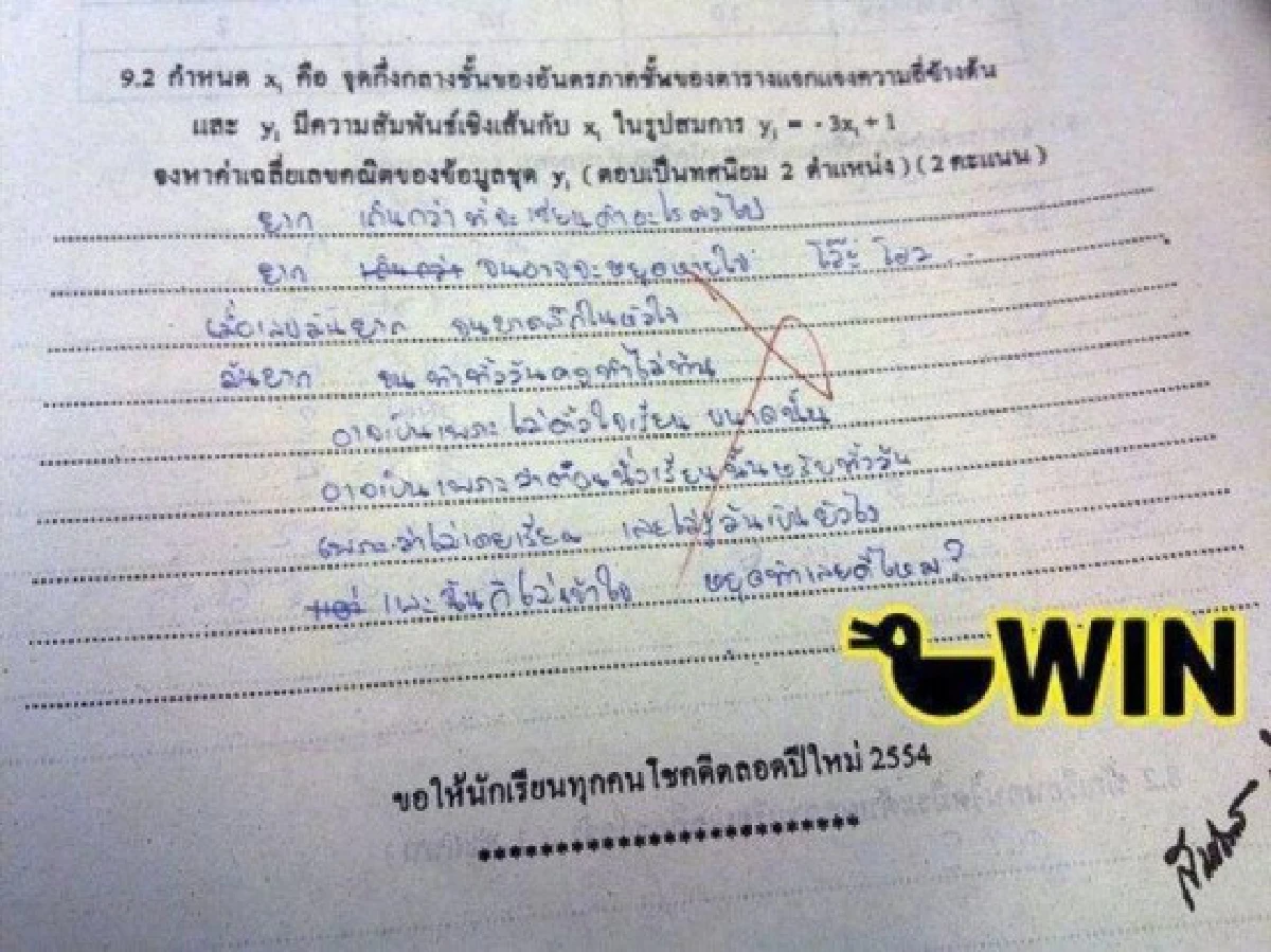 ตลกร้าย? แชร์สนั่น สมุดการบ้านนักเรียน