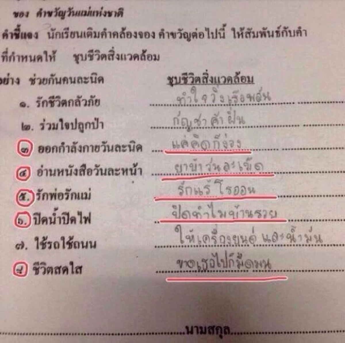ตลกร้าย? แชร์สนั่น สมุดการบ้านนักเรียน