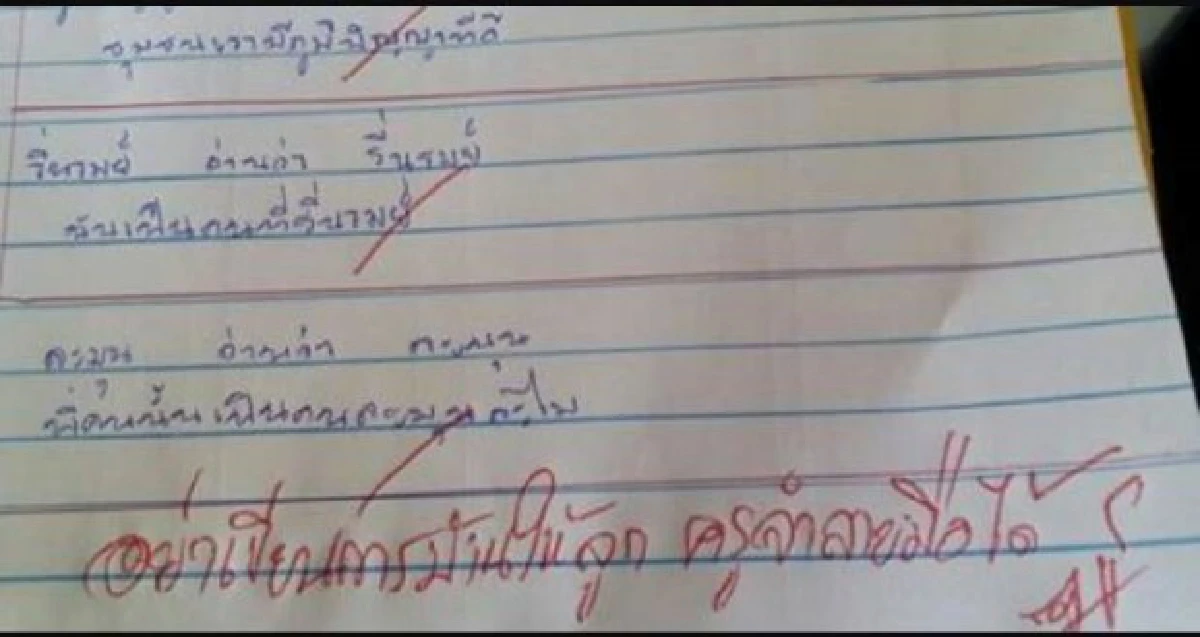 ตลกร้าย? แชร์สนั่น สมุดการบ้านนักเรียน
