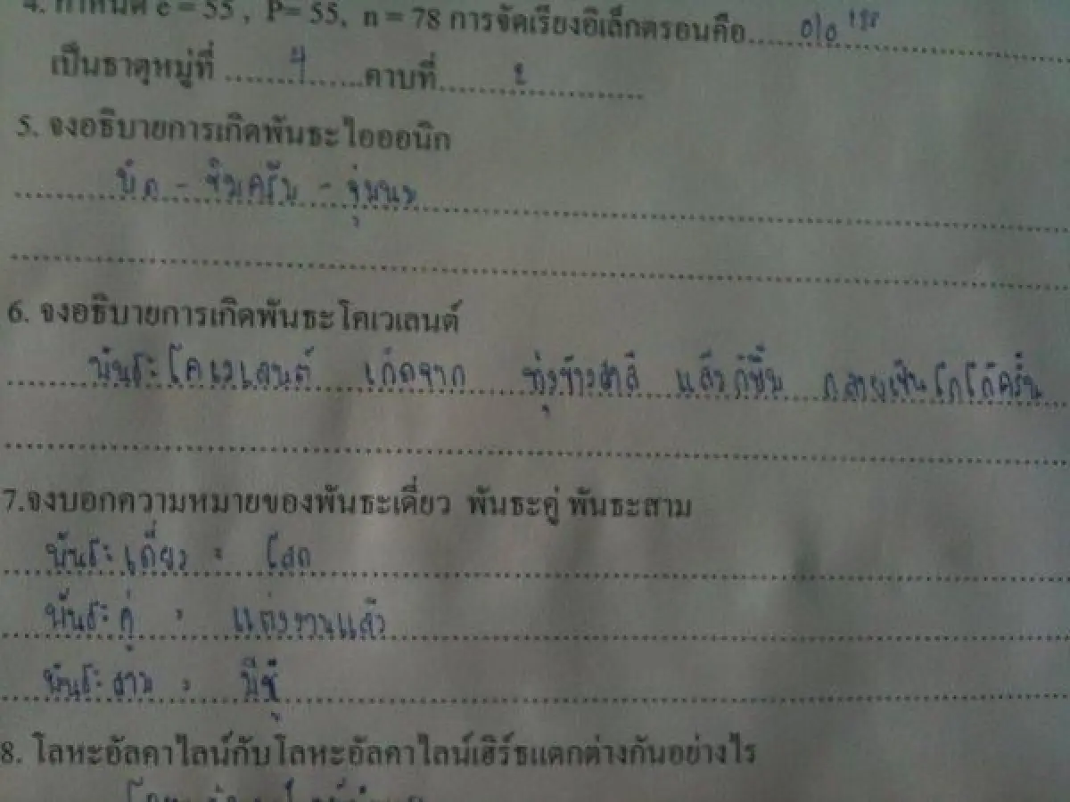 ตลกร้าย? แชร์สนั่น สมุดการบ้านนักเรียน