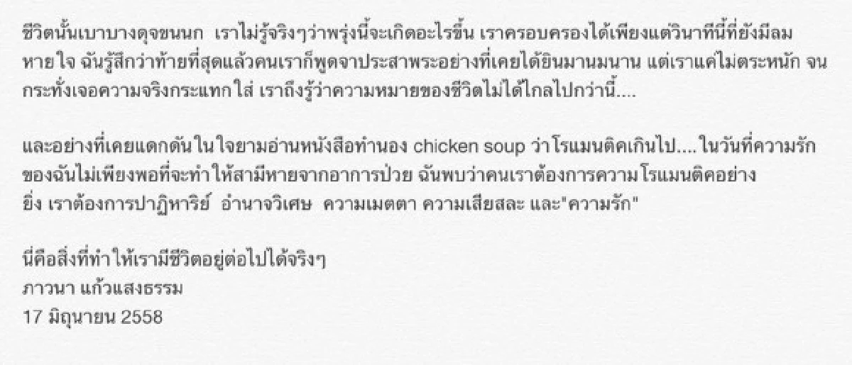 สิ่งที่ทำให้เรามีชีวิตอยู่ต่อไปได้