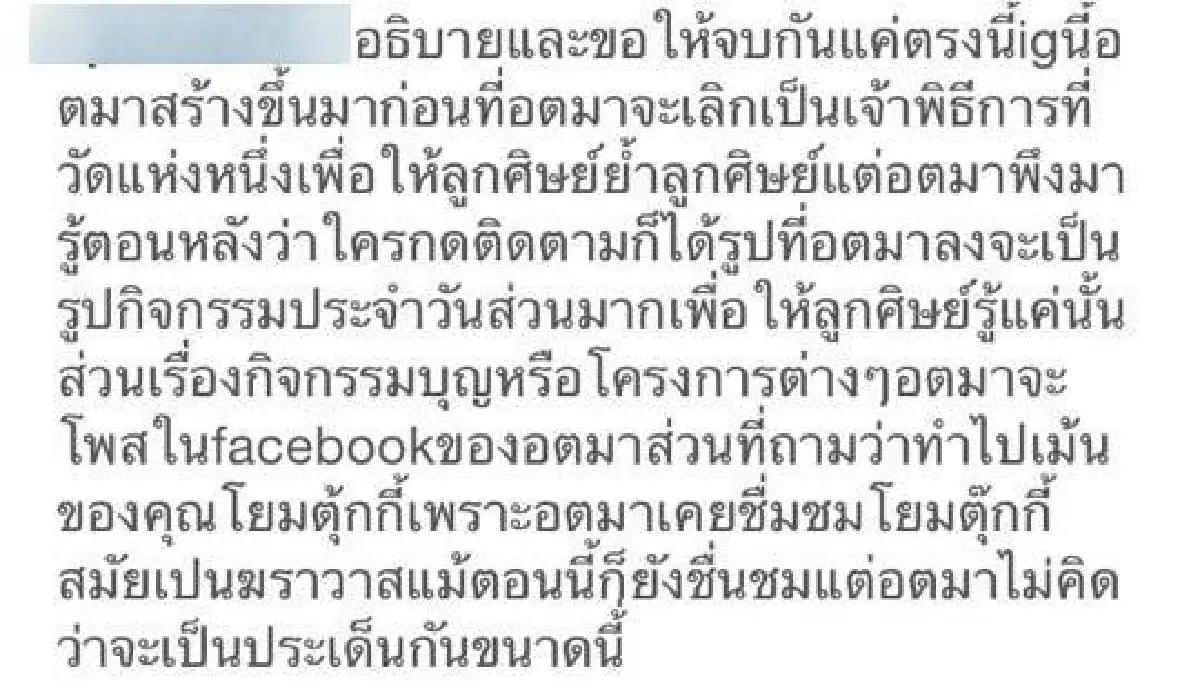โดนด่ายับ!"ตุ๊กกี้"คอมเม้นท์บอกพระไม่ควรเล่นไอจี