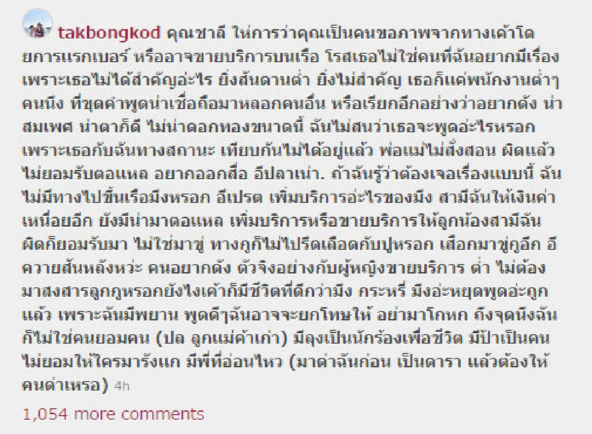"ตั๊ก" เดือด!สวนกลับพนักงานเรือลั่นทำผิดก็ยอมรับมา