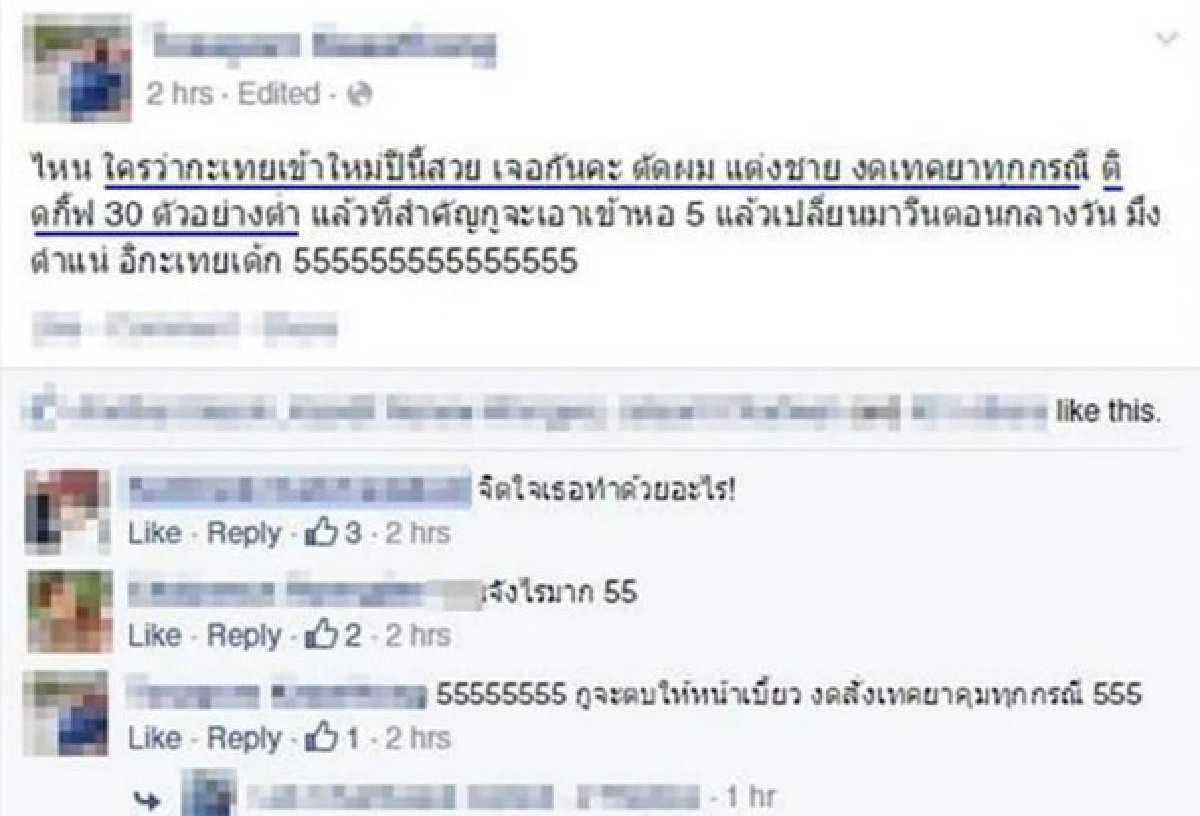 "รับน้องเพศที่3 มช."...อุดมด้วยความรุนแรงจริงหรือ?