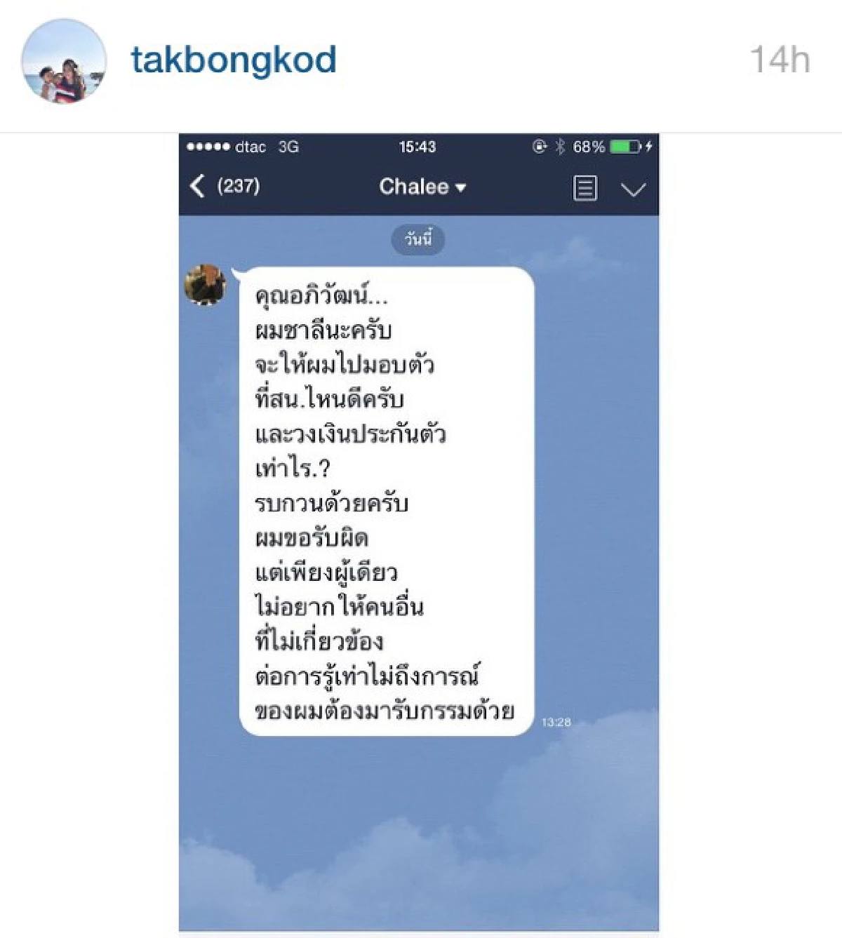 "ตั๊ก" เผยลูกน้องสามีเป็นคนปล่อยภาพหลุดขู่แจ้งจับคนดูถูก