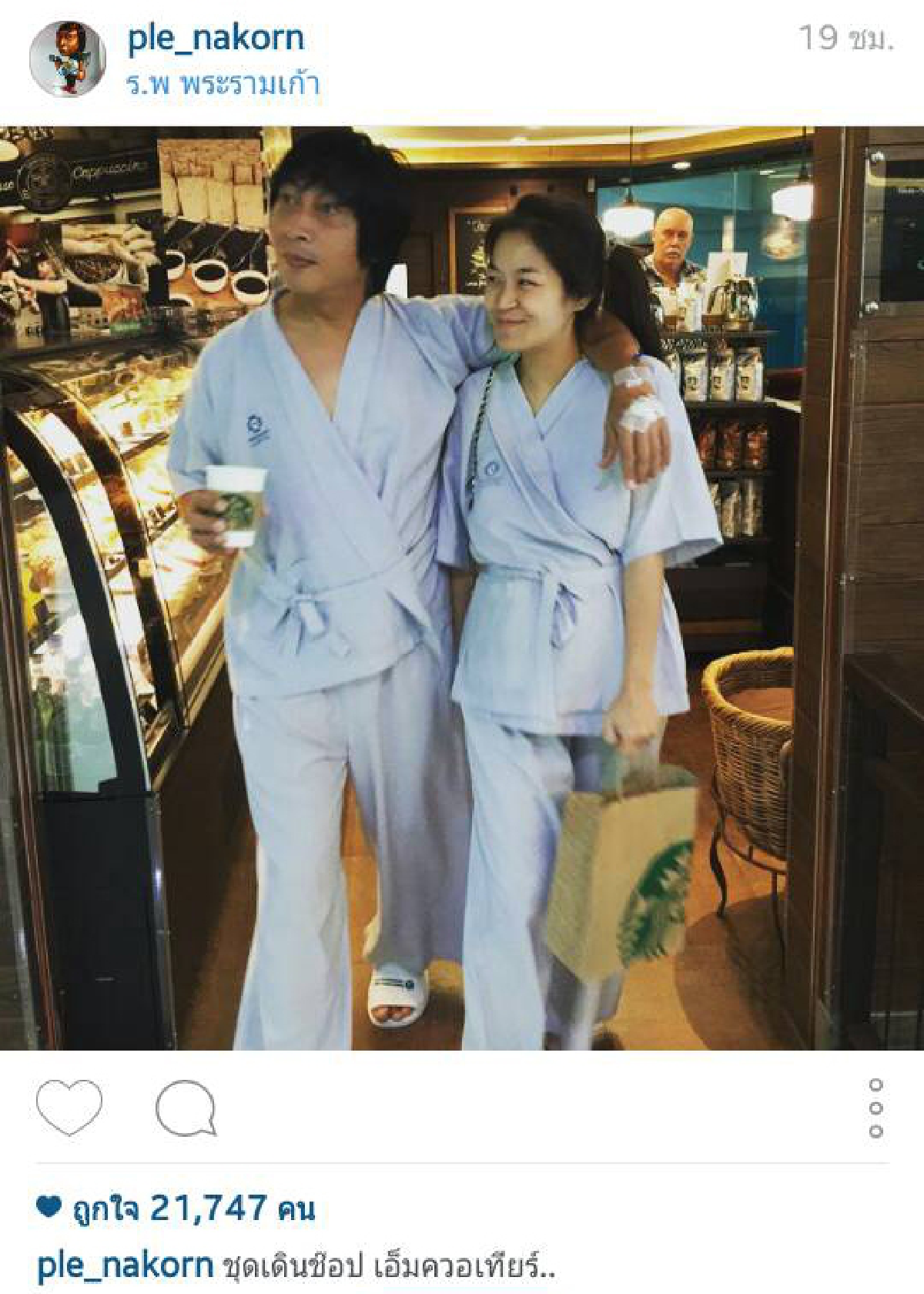 หยุดด่าก่อน!"เปิ้ล-จูน"แจงไม่ได้ใส่ชุดคนไข้ไปเดินห้าง