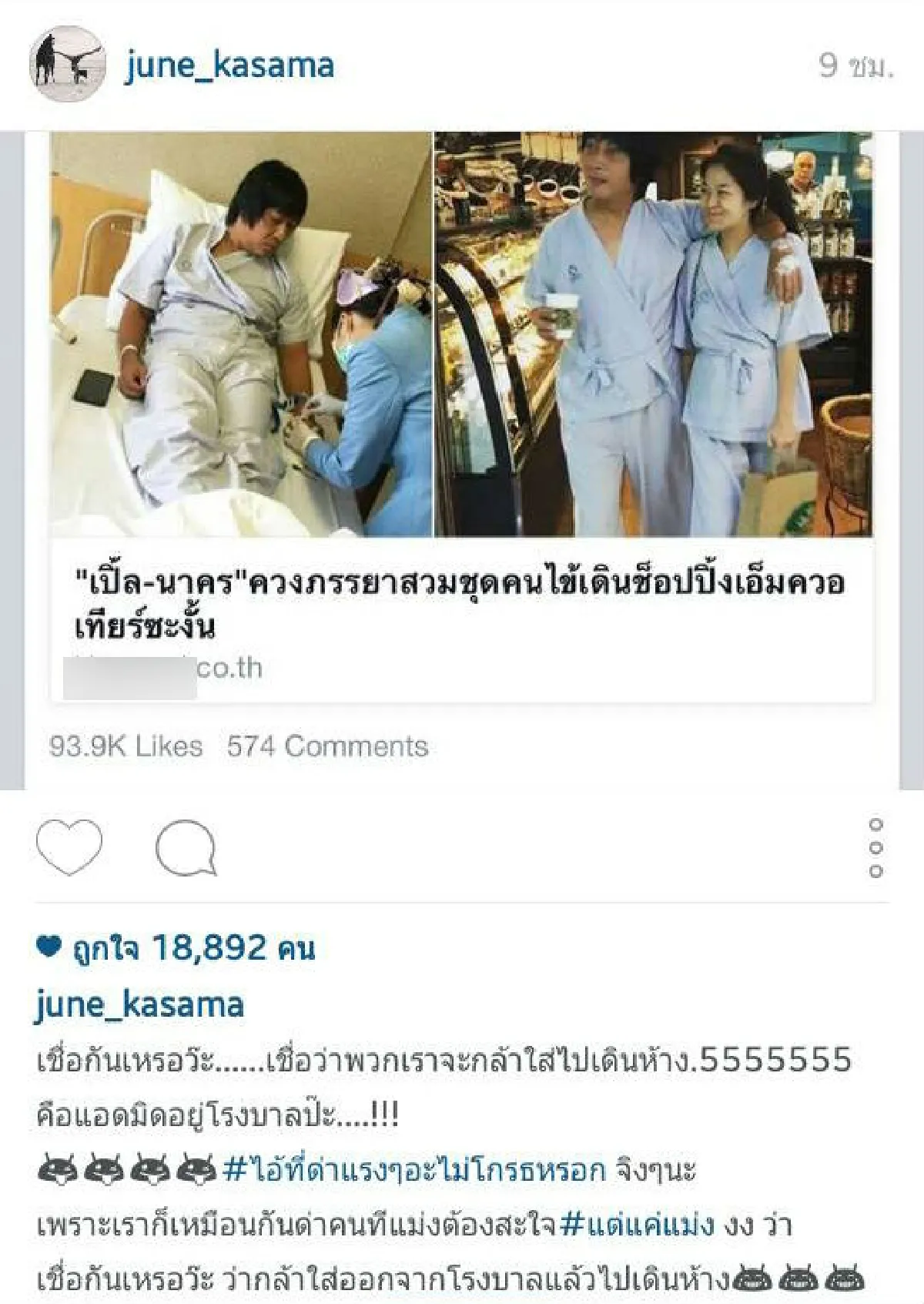 หยุดด่าก่อน!"เปิ้ล-จูน"แจงไม่ได้ใส่ชุดคนไข้ไปเดินห้าง