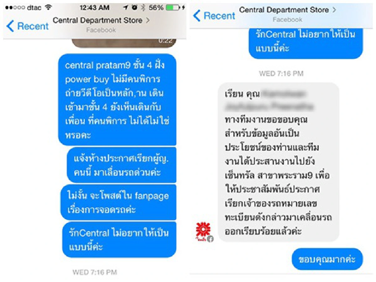 ชื่นชม!พลเมืองดีทวงสิทธิ์ที่จอดรถคนพิการ