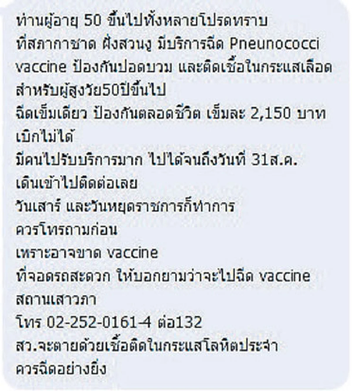 7 วันคุณแชร์เราเช็ก