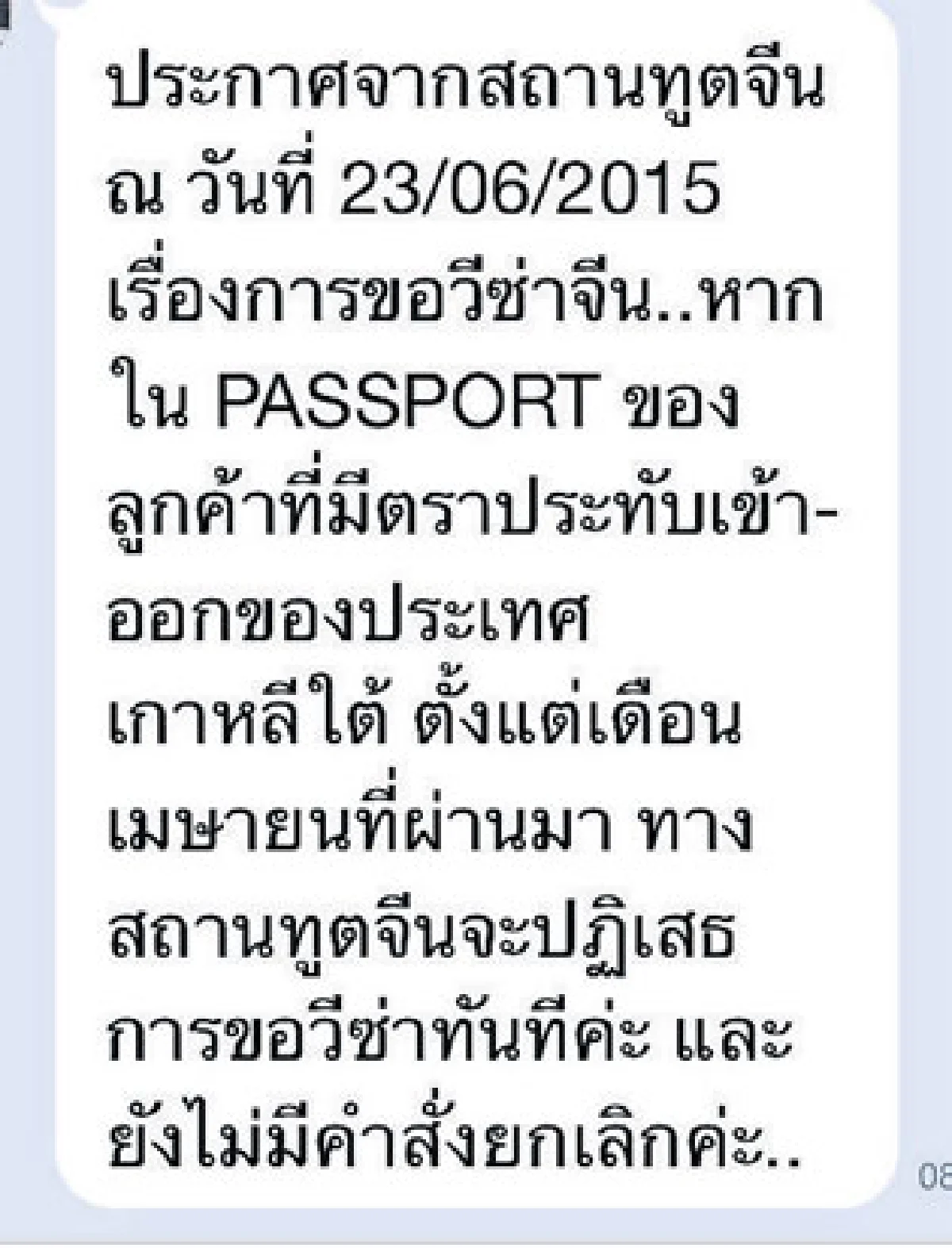 7 วันคุณแชร์เราเช็ก