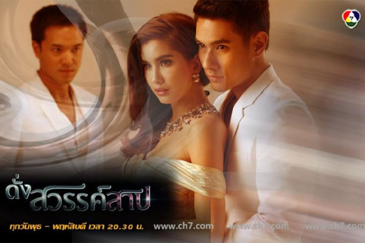 ดั่งสวรรค์สาป ออกอากาศ 2 ก.ค. 2558 ดั่งสวรรค์สาป ออกอากาศ 2 ก.ค. 2558