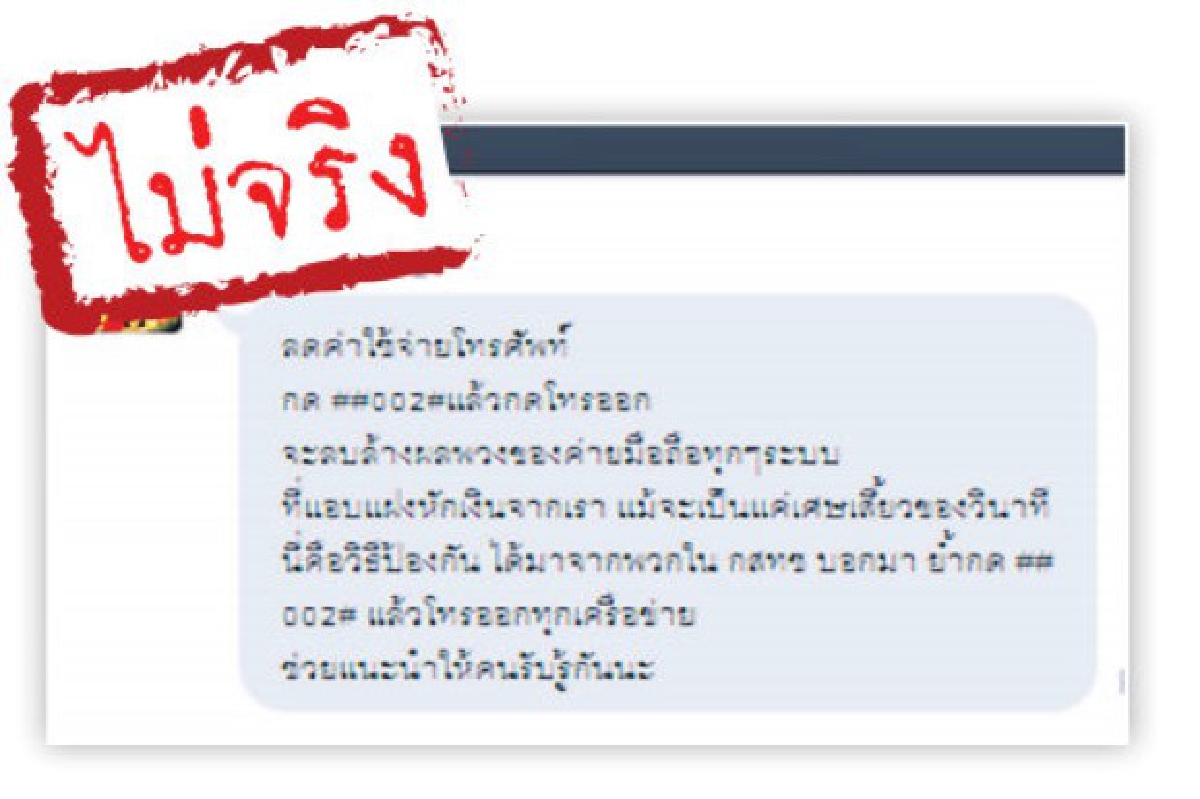 กสทช.แจงกดเลขลดค่าใช้จ่ายโทรศัพท์ไม่จริง กสทช.แจงกดเลขลดค่าใช้จ่ายโทรศัพท์ไม่จริง