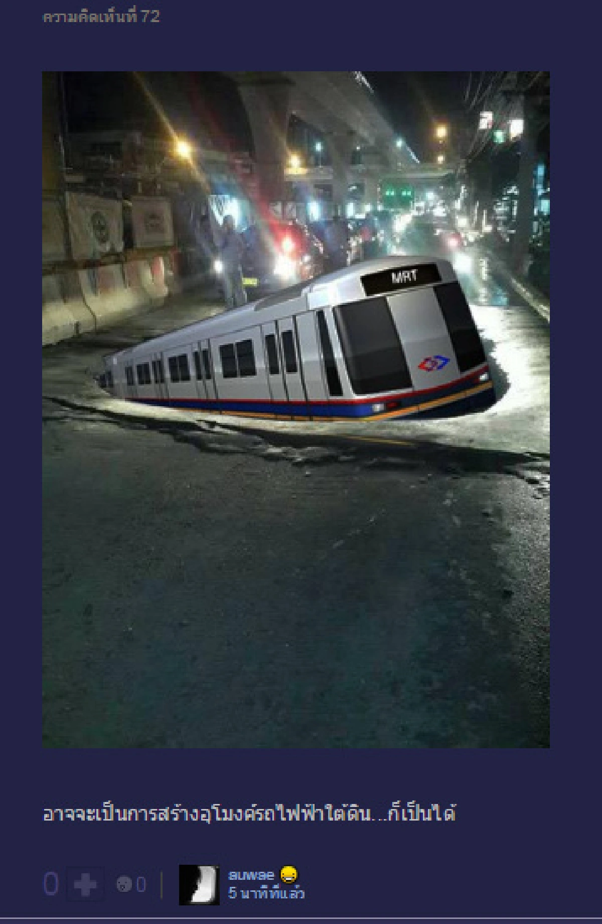 อารมณ์ขันคนออนไลน์เมื่อถนนกทม.ยุบ