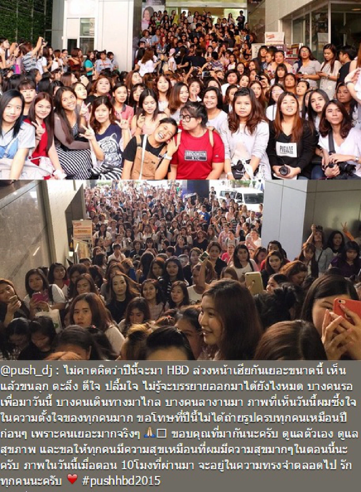 แกรมมี่แทบแตก"ดีเจพุฒ"อึ้ง!แฟนคลับแห่อวยพรวันเกิด