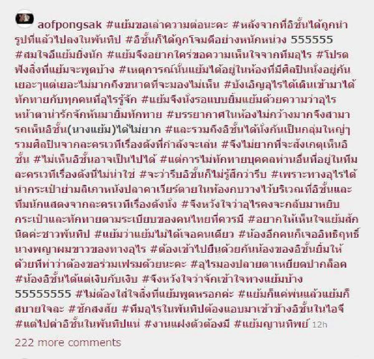 ยินดีปรับปรุงตัว!"โม"ขอโทษ"อ๊อฟ"หลังโดนจวกชุดใหญ่