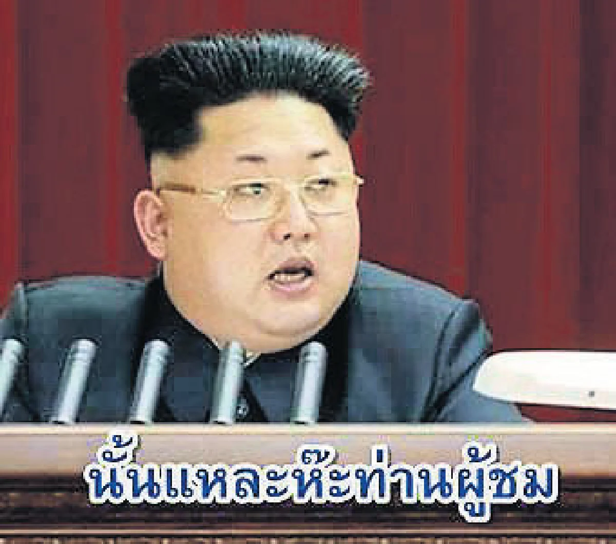 คมไทย
