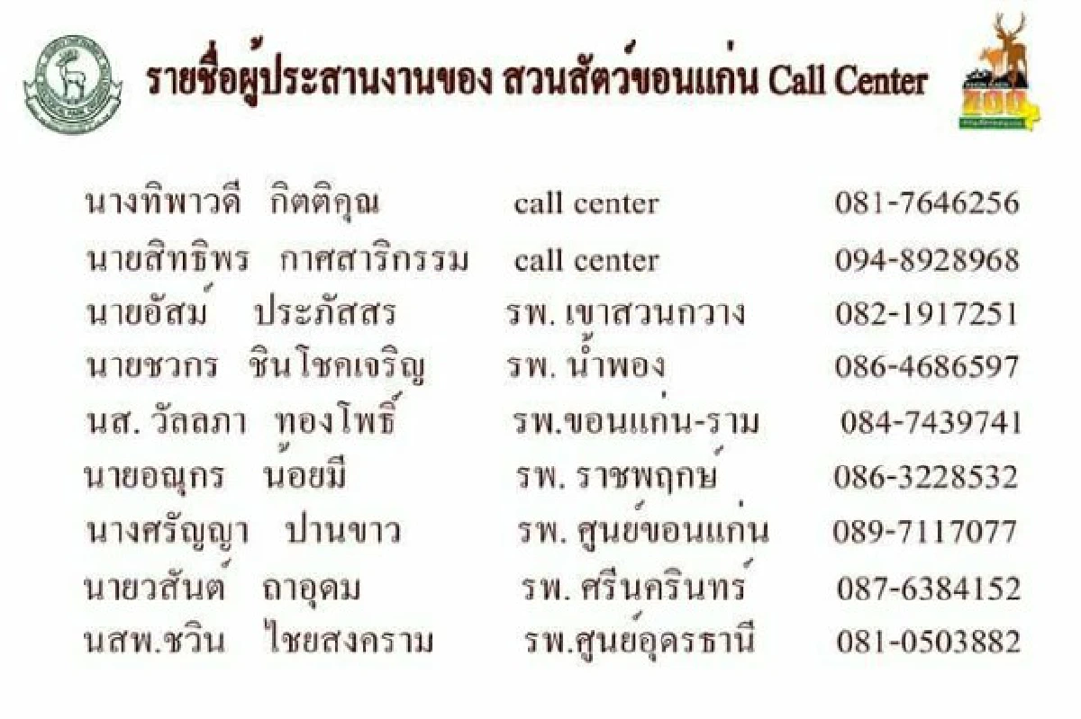 องค์การสวนสัตว์แจ้งเบอร์โทรประสานเหตุรถรางชนกัน