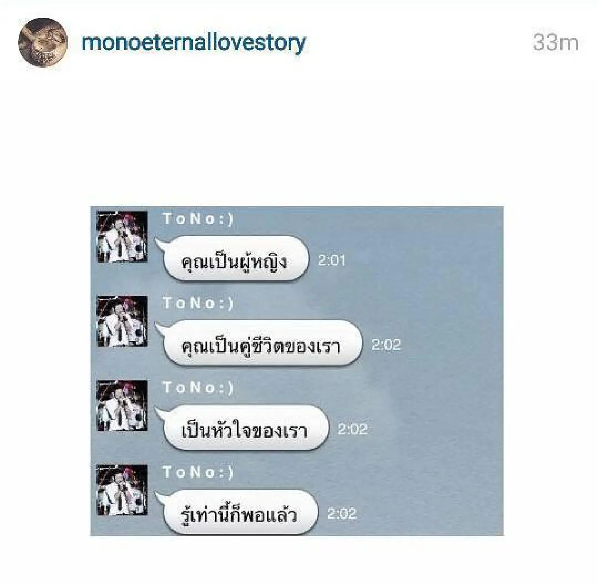 ไอจีปริศนา..เผยแชทคำสัญญาจาก"โตโน่"จะรักไปจนตาย