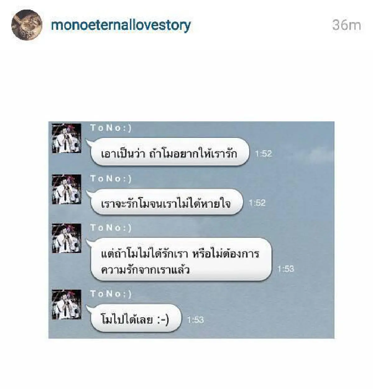 ไอจีปริศนา..เผยแชทคำสัญญาจาก"โตโน่"จะรักไปจนตาย