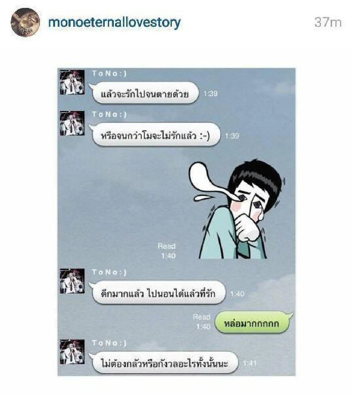ไอจีปริศนา..เผยแชทคำสัญญาจาก"โตโน่"จะรักไปจนตาย