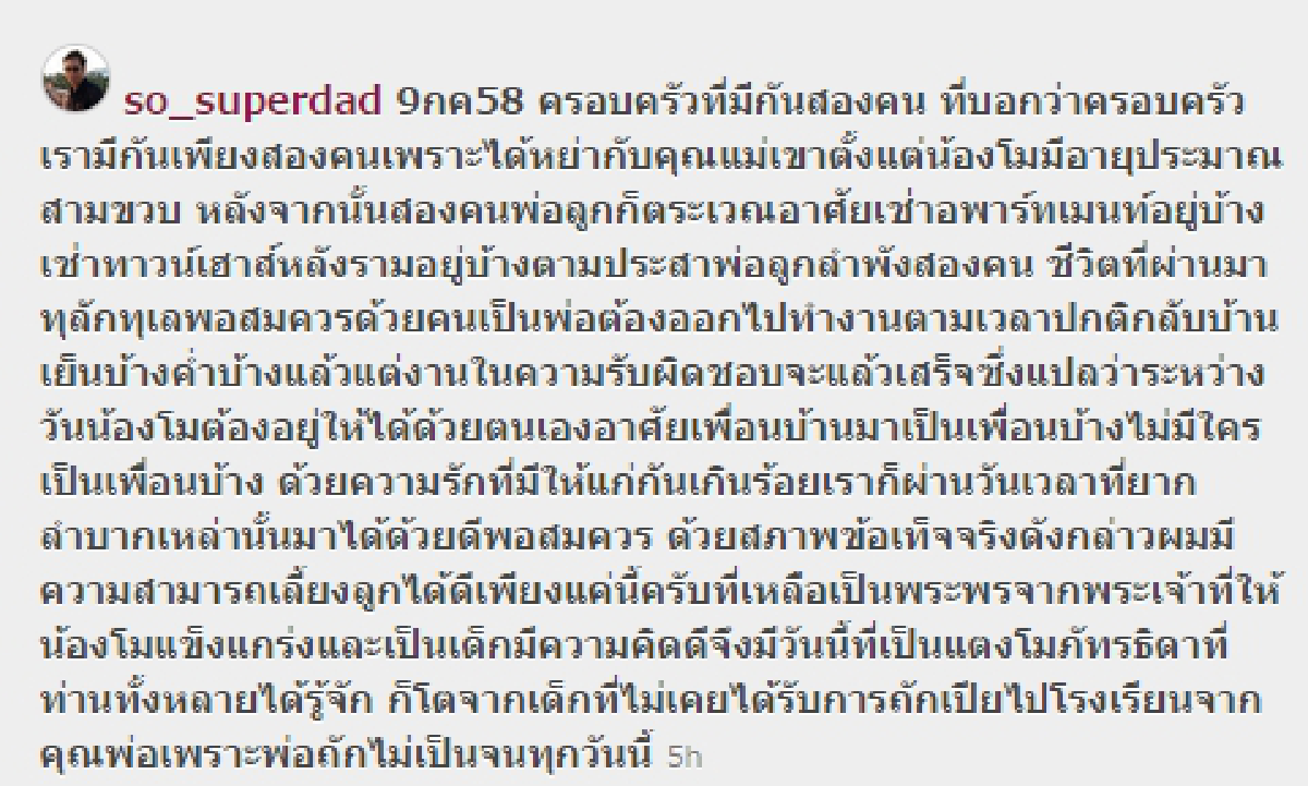 เลี้ยงลูกได้ดีเเค่นี้!"คุณพ่อโสภณ"เล่าชีวิตวัยเด็กของแตงโม