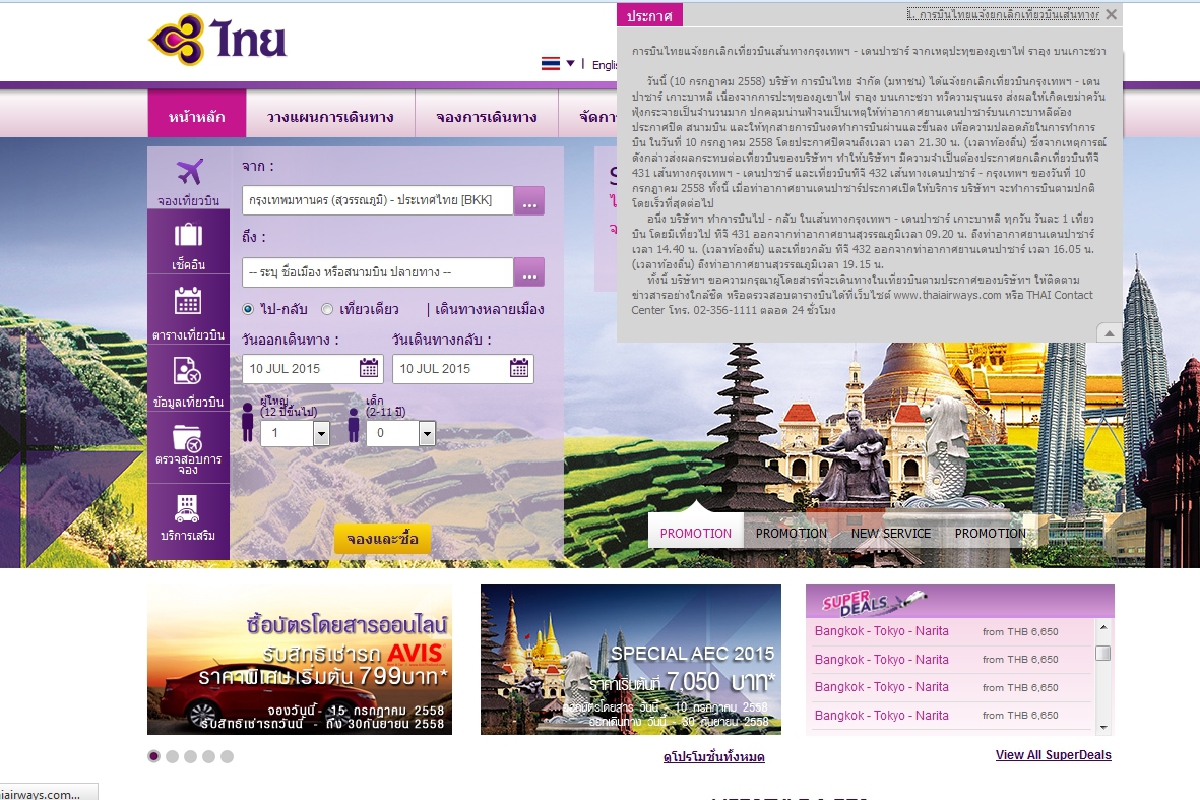 บินไทยยกเลิกเที่ยวบินไปเกาะบาหลี บินไทยยกเลิกเที่ยวบินไปเกาะบาหลี