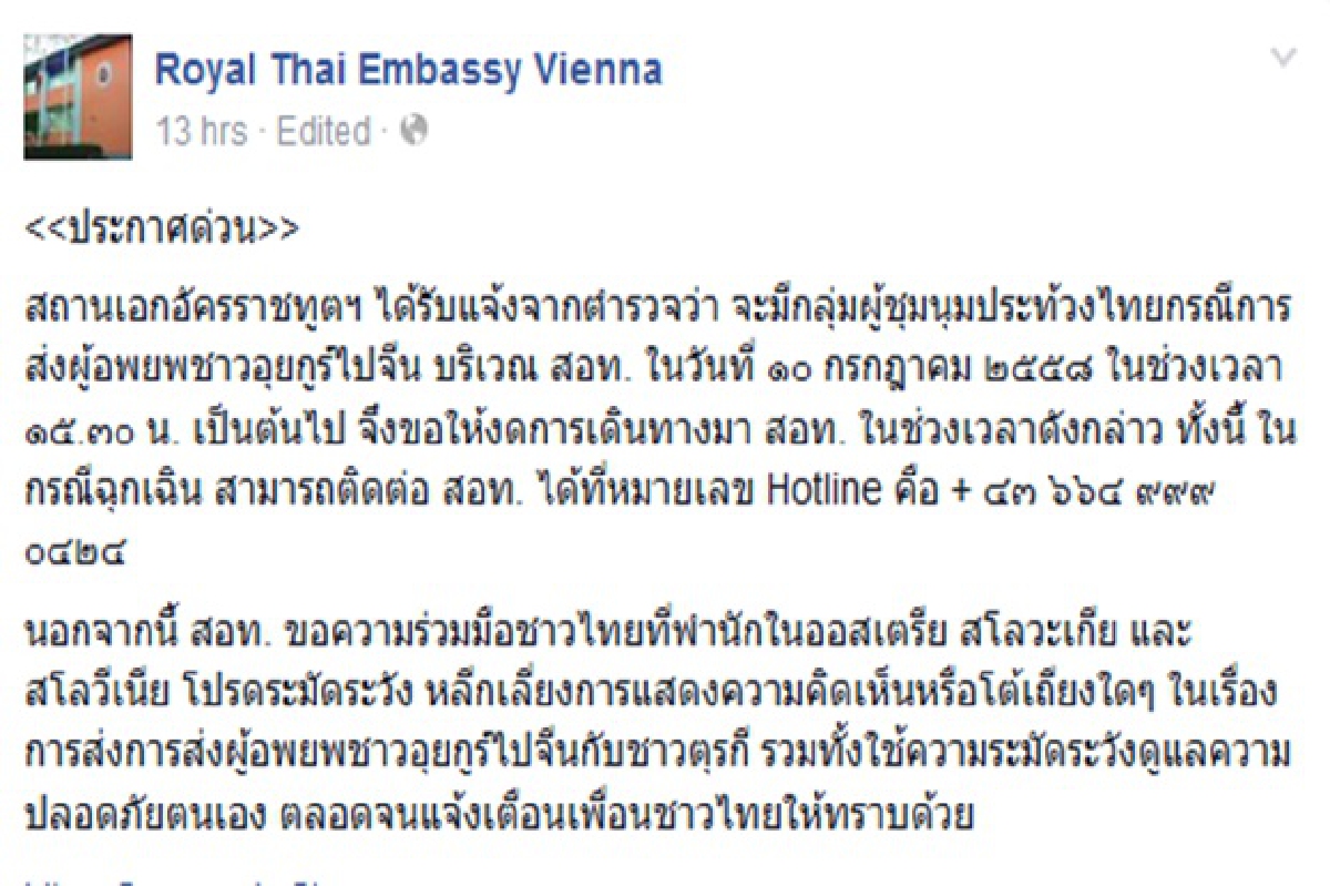 ปมอุยกูร์ลามเตือนคนไทยหลายประเทศในยุโรประวังตัว ปมอุยกูร์ลามเตือนคนไทยหลายประเทศในยุโรประวังตัว