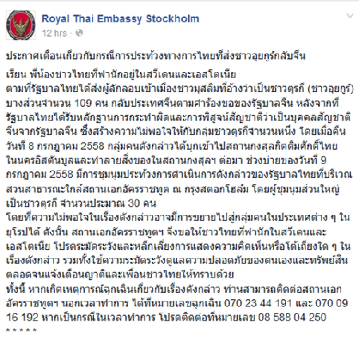 ปมอุยกูร์ลามเตือนคนไทยหลายประเทศในยุโรประวังตัว