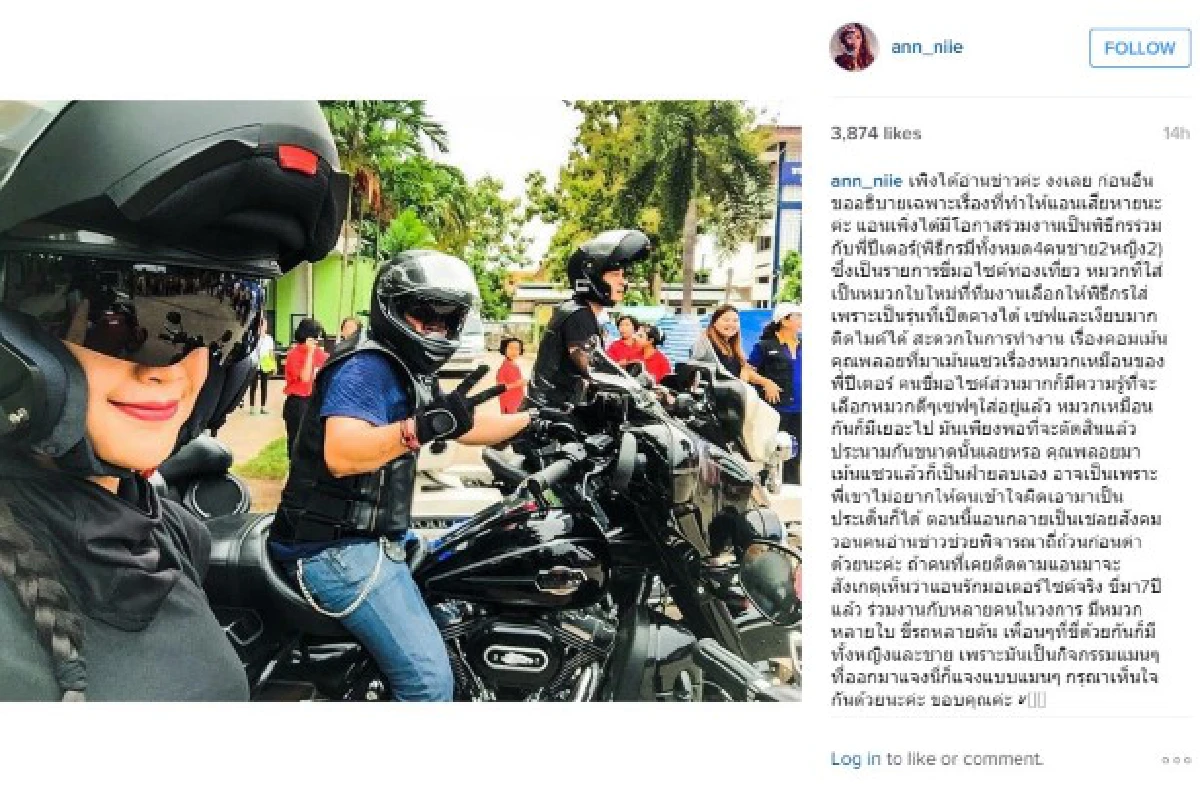 "แอนนี่ บิ๊กไบค์"งง!เจอโยงปมวุ่น"ปีเตอร์-พลอย"