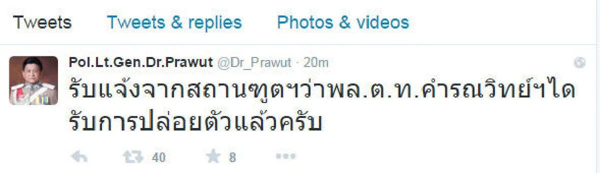 ญี่ปุ่นปล่อยตัว "คำรณวิทย์" แล้ว