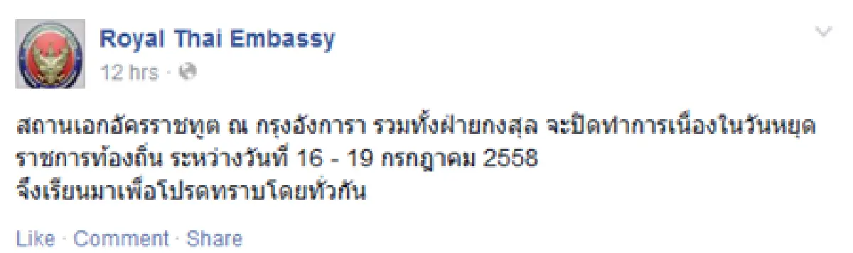 สถานทูตเตือนคนไทยในตุรกีระวังตัว