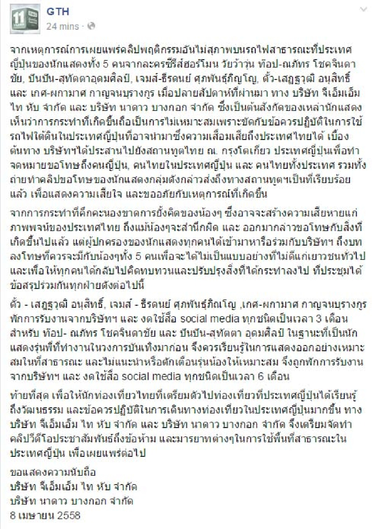 "แก๊งฮอร์โมน"กลับมาแล้ว!หลังGTHสั่งงดโซเชียลฯ 3 เดือน