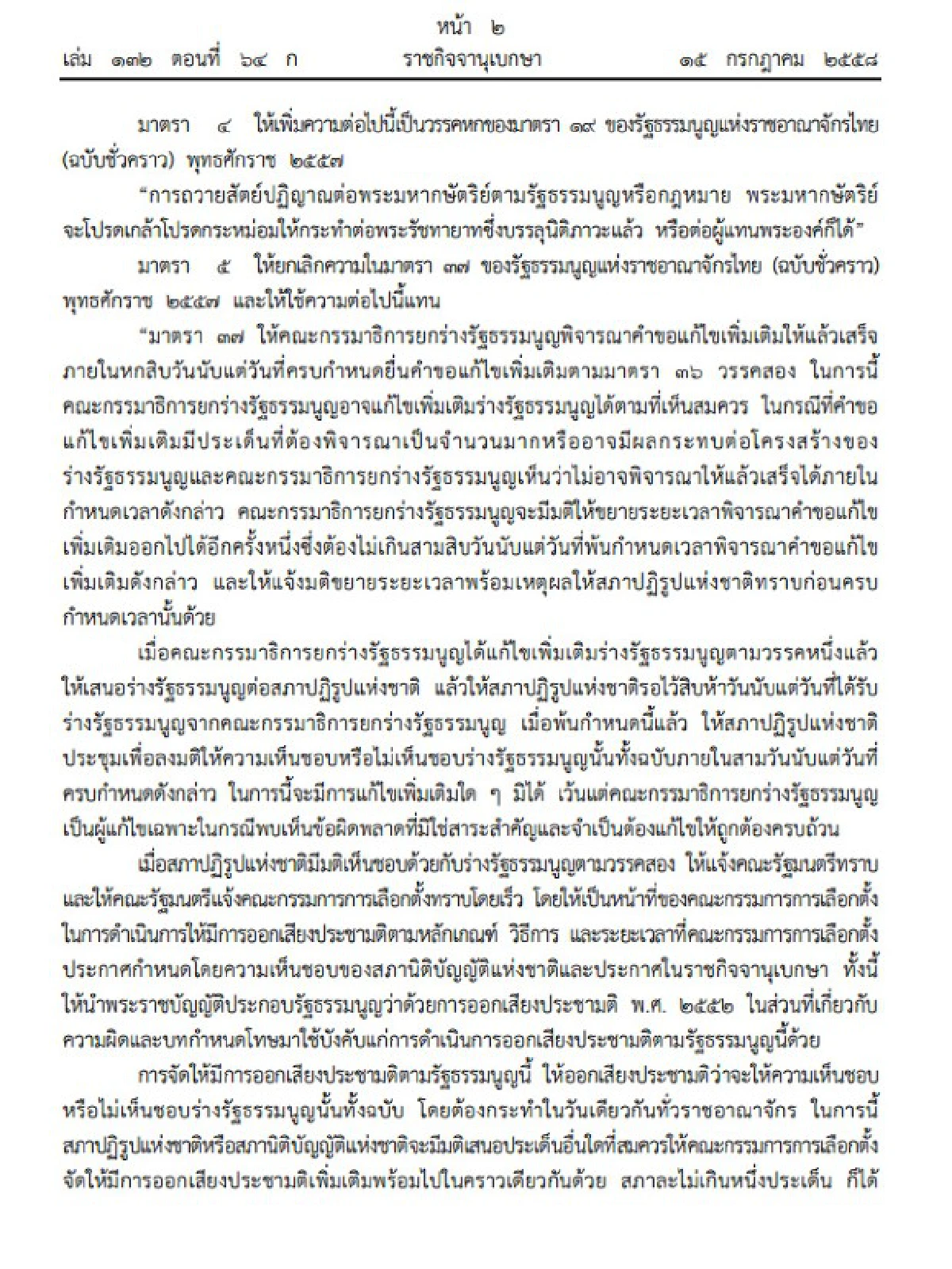 โปรดเกล้าฯรัฐธรรมนูญชั่วคราวฉบับแก้ไข