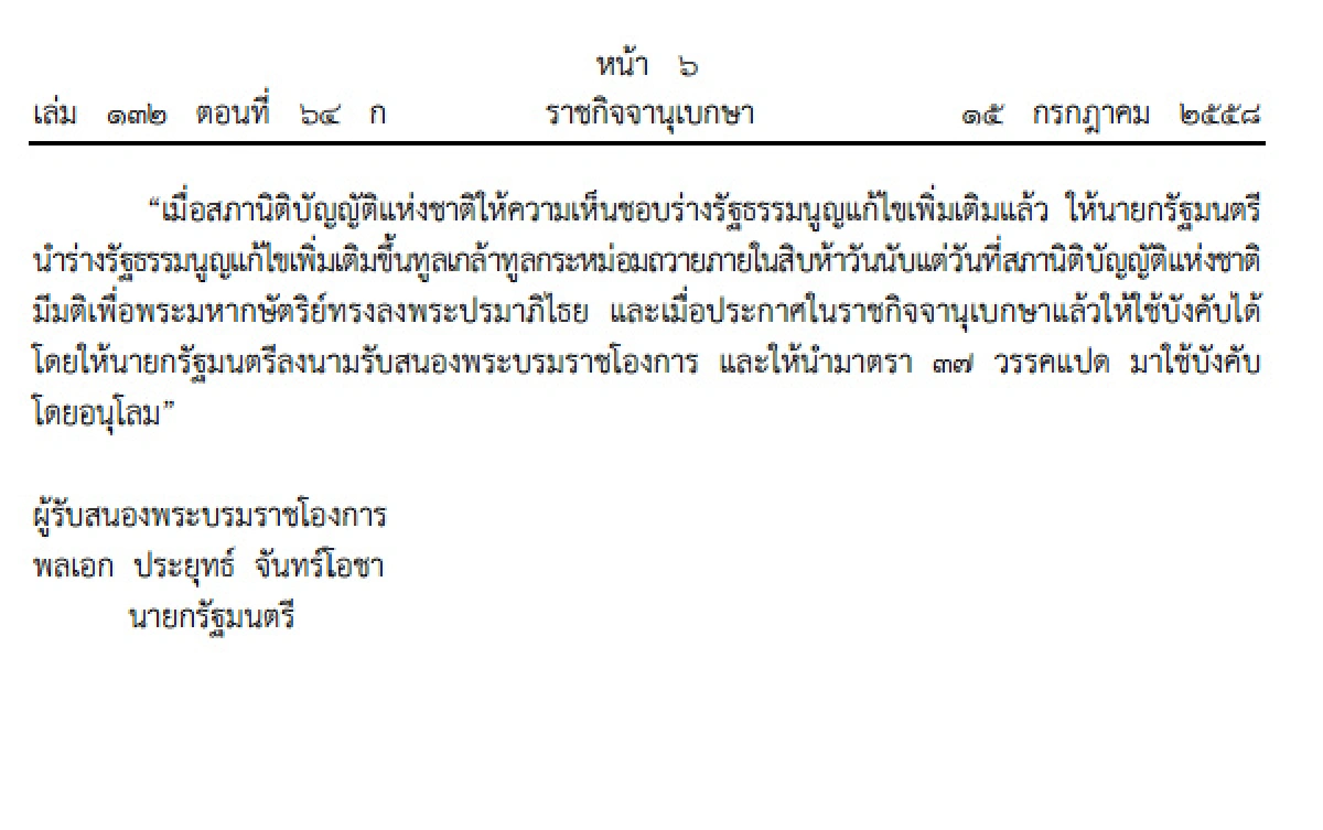 โปรดเกล้าฯรัฐธรรมนูญชั่วคราวฉบับแก้ไข