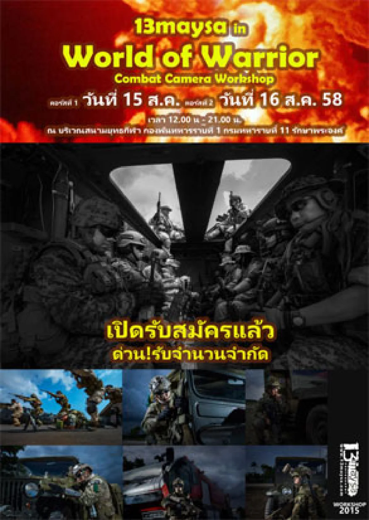 คอมแบต คาเมร่า เวิร์กช็อป เส้นทางสู่การเป็นช่างภาพแนวแอ็กชั่นคอมแบต