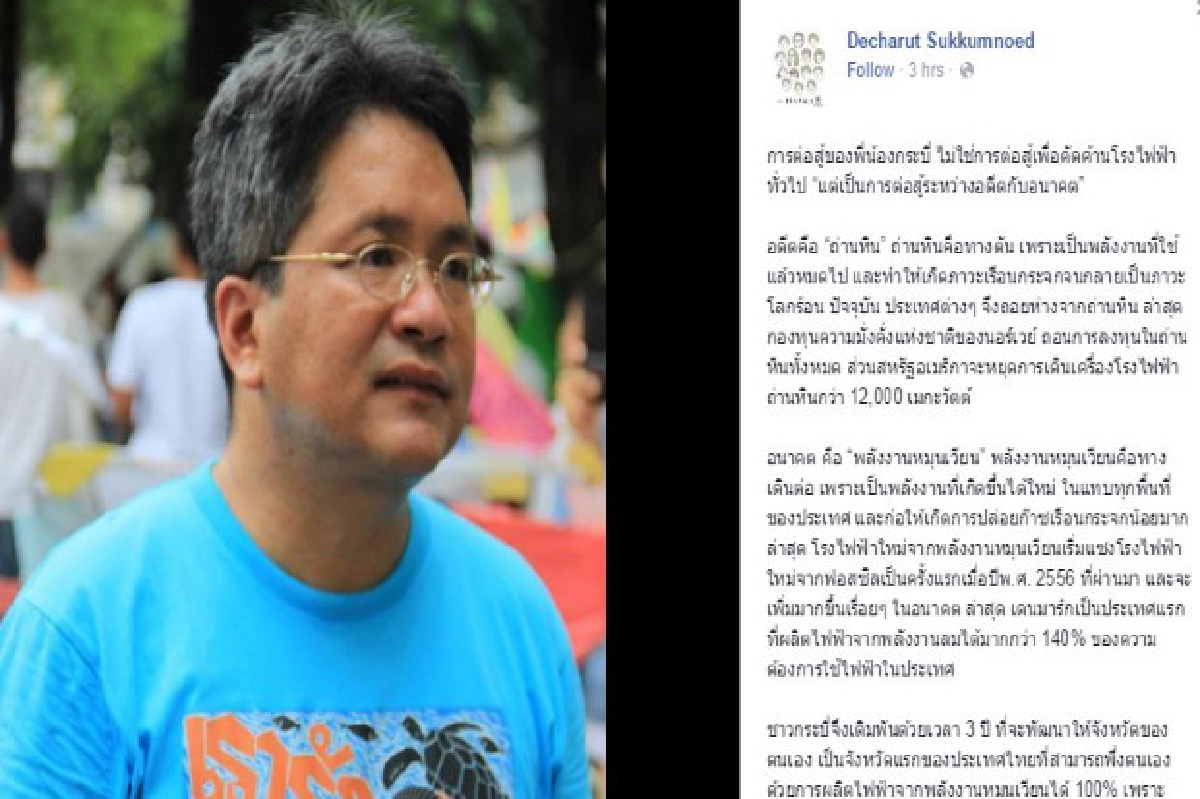 การต่อสู้ของคัดค้านโรงไฟฟ้าของพี่น้องกระบี่ การต่อสู้ของคัดค้านโรงไฟฟ้าของพี่น้องกระบี่