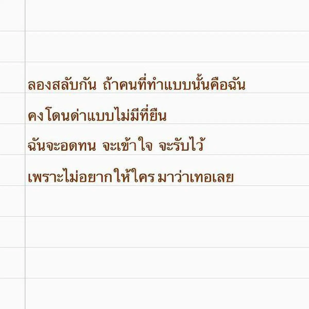 "แตงโม"ตัดพ้อ!หลังมีภาพ"โตโน่"โผล่เยี่ยม"เกรซ"