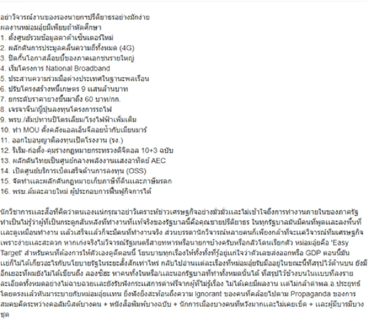 "ปลื้ม"ป้องพ่อเจ๋งสุดในครม.