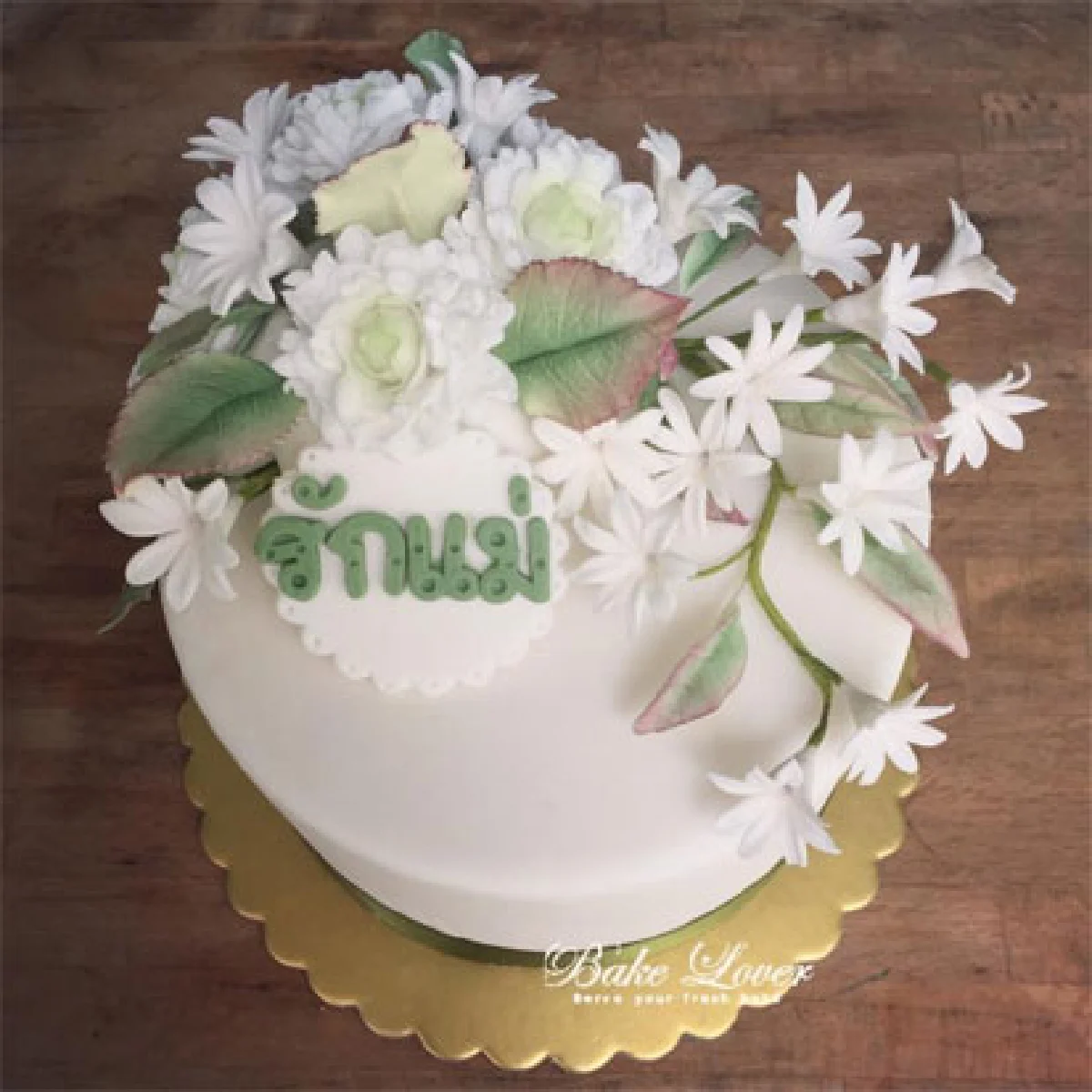 เค้กดอกไม้สไตล์วินเทจ แทนรักจากใจให้คุณแม่