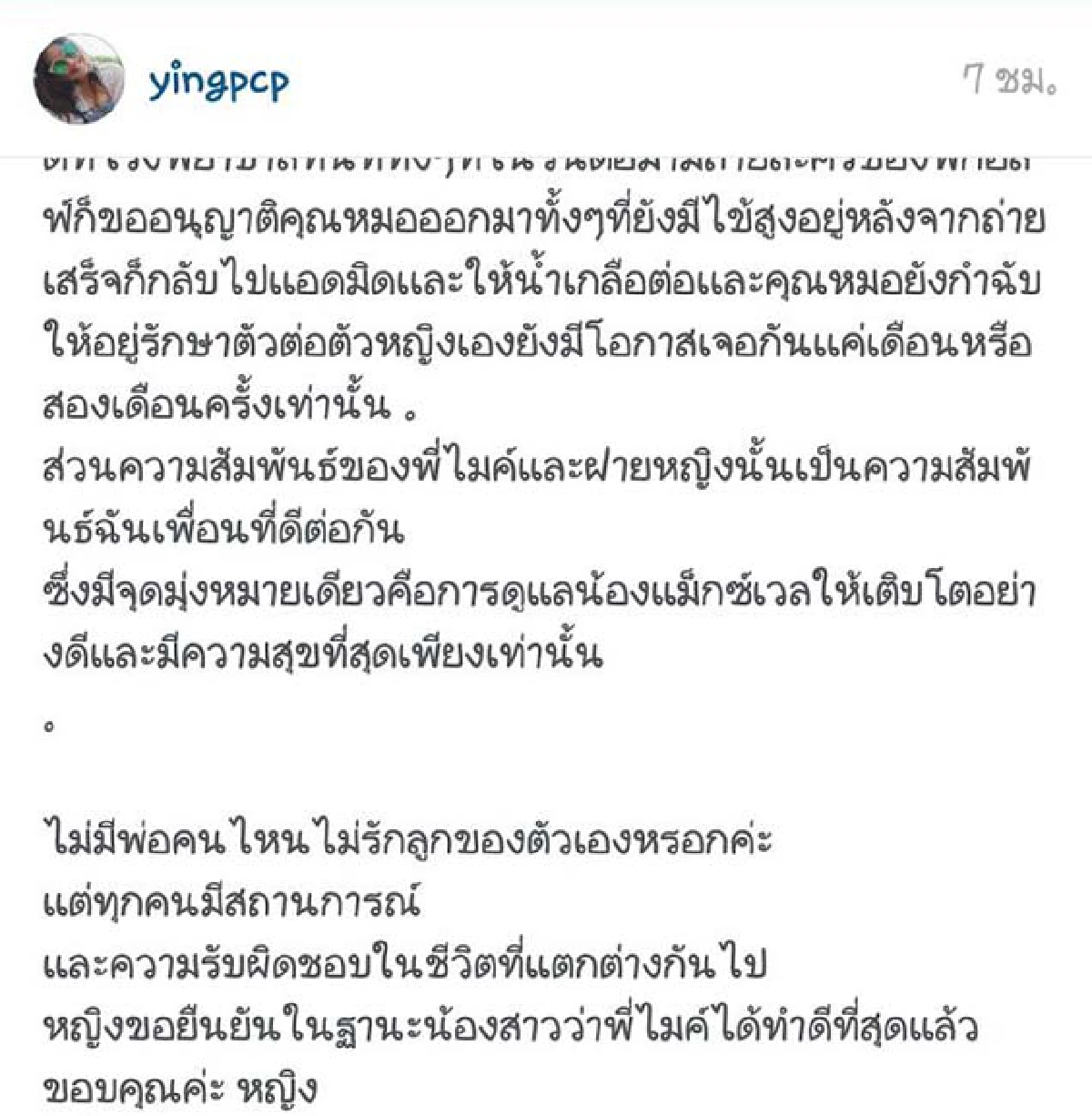 "ซาร่า"แจงยาว!ปมดราม่า"ไมค์"ไม่เหลียวแลลูก