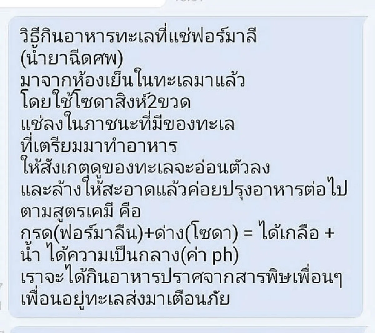 7 วันคุณแชร์เราเช็ก