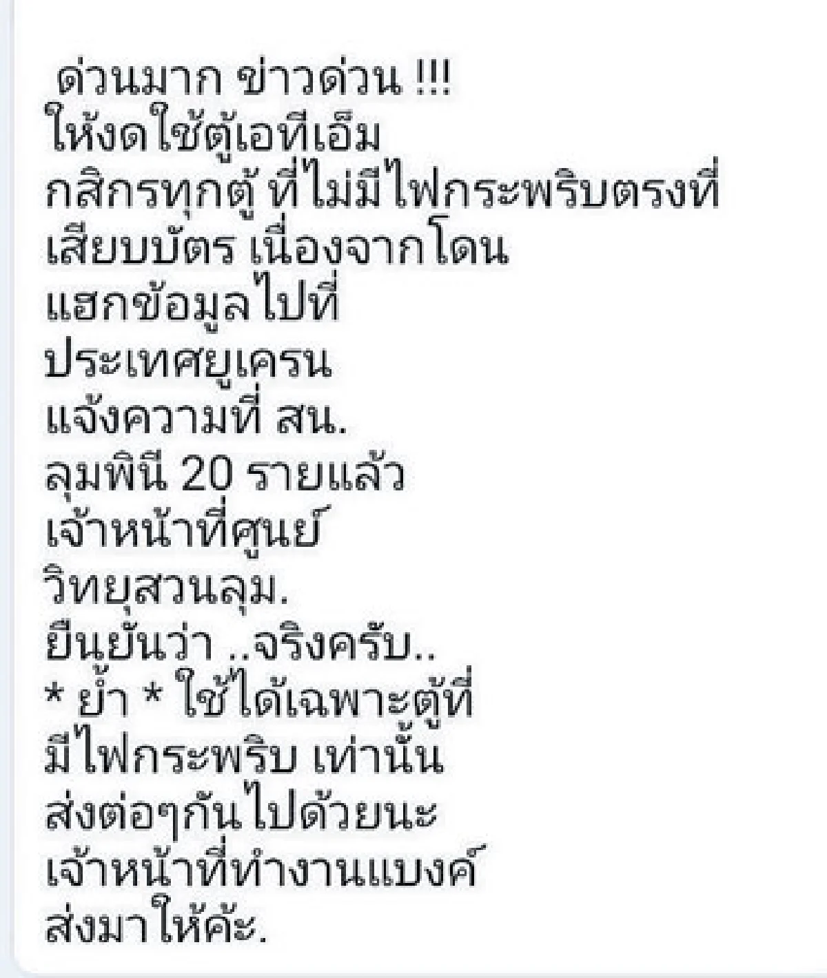 7 วันคุณแชร์เราเช็ก