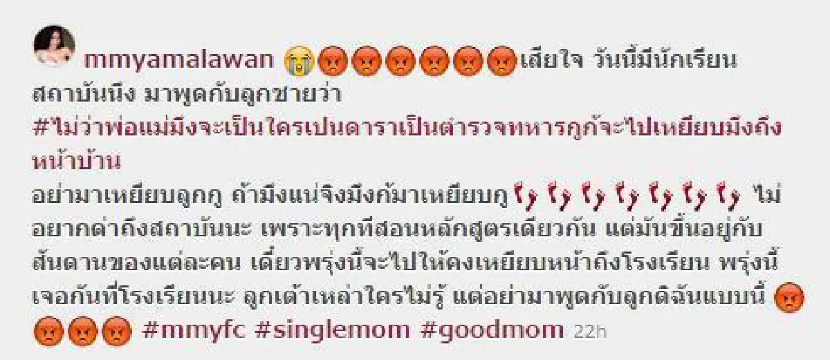 "เอมมี่"เดือดจัด!ลั่นอย่ามาพูดกับลูกฉันแบบนี้