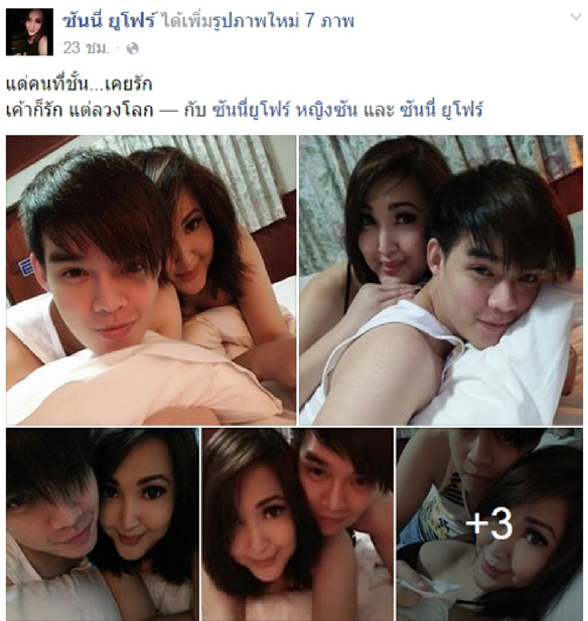 "ซันนี่"แฉภาพลับแนบชิด"โอน"บนเตียง