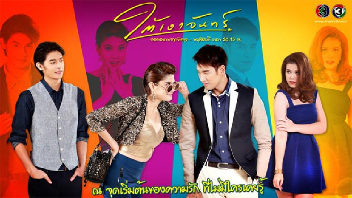 ใต้เงาจันทร์ ออกอากาศ 6 ส.ค. 2558 ใต้เงาจันทร์ ออกอากาศ 6 ส.ค. 2558