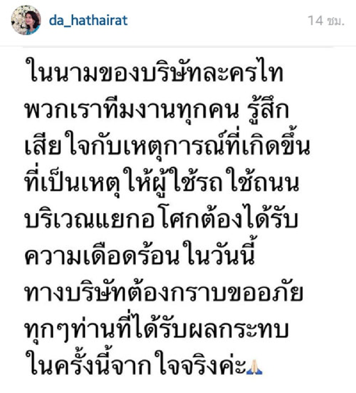 "ญาญ่า"ขอโทษ!ดราม่าปิดถนน วอนอย่าถึงขั้นเลิกดูละคร