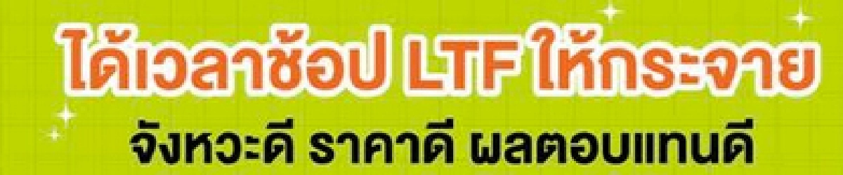 หุ้นตกขนาดนี้ ซื้อ LTF/RMF ได้หรือยัง ?
