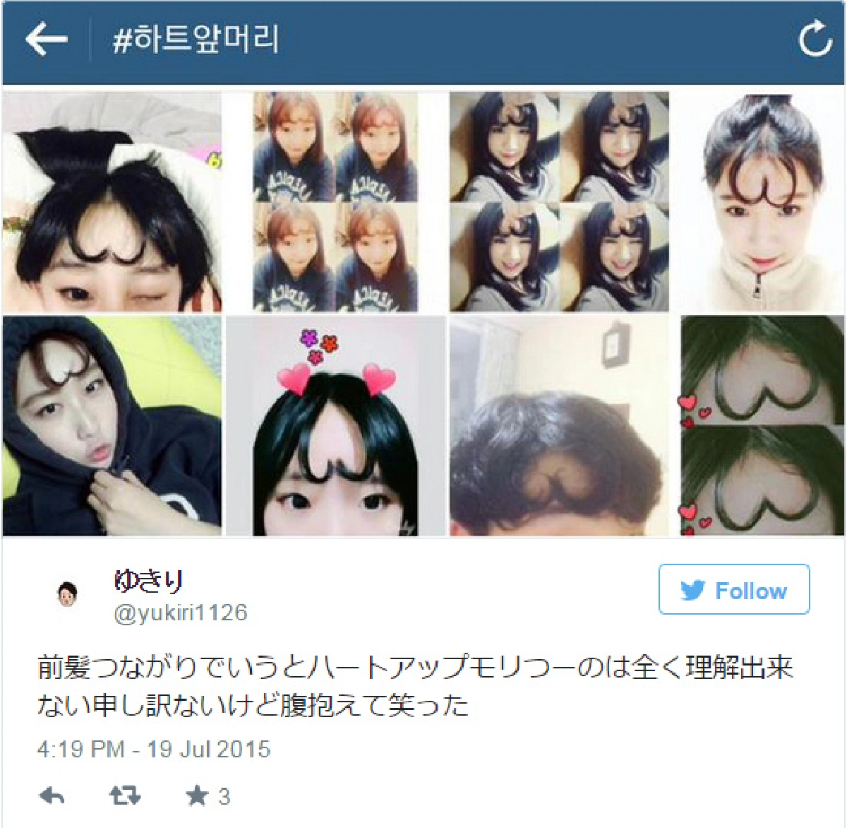 เก๋ไหมคะ? เทรนด์ใหม่สาวหมวย ทำผมหน้าม้าเป็นรูป"หัวใจ" (มีคลิป)