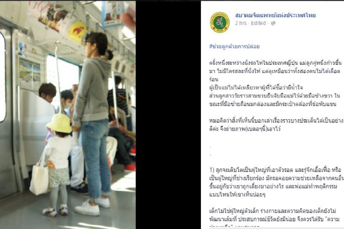 ช่วยลูกด้วยการปล่อย ช่วยลูกด้วยการปล่อย
